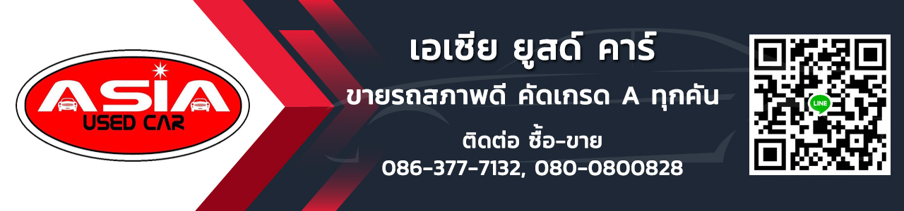 รถเก๋งมือสอง